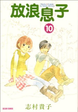 couverture, jaquette Hôrô Musuko 10  (Enterbrain) Manga