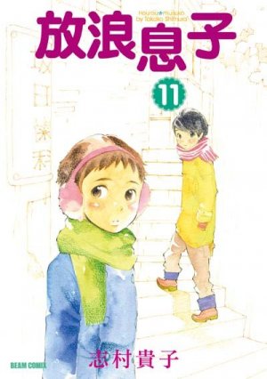 couverture, jaquette Hôrô Musuko 11  (Enterbrain) Manga