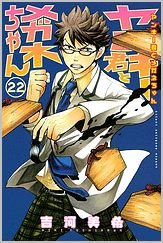 couverture, jaquette Drôles de Racailles 22  (Kodansha) Manga
