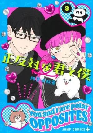 couverture, jaquette Tani & Suzuki - You and I are polar opposites 3 Japonaise (Shueisha) Manga