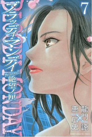 couverture, jaquette Bloody Monday - Saison 2 - La Boîte de Pandore 7  (Kodansha) Manga