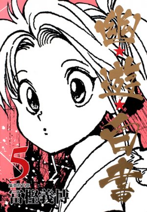 couverture, jaquette YuYu Hakusho 5 Bunko (Shueisha) Manga