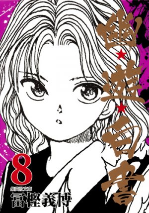 couverture, jaquette YuYu Hakusho 8 Bunko (Shueisha) Manga