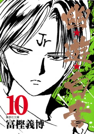 couverture, jaquette YuYu Hakusho 10 Bunko (Shueisha) Manga