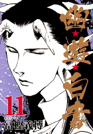 couverture, jaquette YuYu Hakusho 11 Bunko (Shueisha) Manga