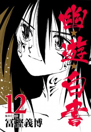 couverture, jaquette YuYu Hakusho 12 Bunko (Shueisha) Manga