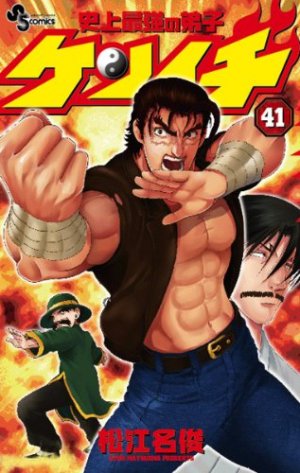 couverture, jaquette Kenichi - Le Disciple Ultime 41  (Shogakukan) Manga
