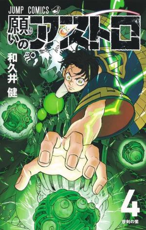 couverture, jaquette Astro Royale 4 Japonaise (Jump Comics Selection) Manga