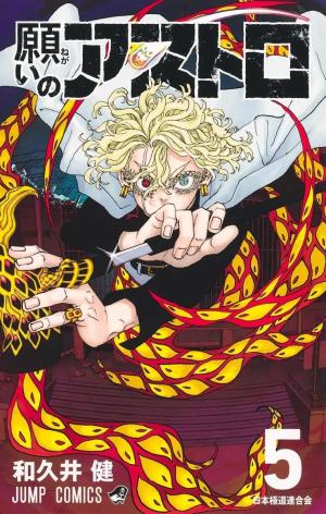 couverture, jaquette Astro Royale 5 Japonaise (Jump Comics Selection) Manga