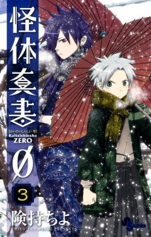 couverture, jaquette Kaitaishinsho Zéro 3  (Shogakukan) Manga