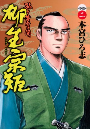 couverture, jaquette Takegi Ôgon no Kuni 3 - Yagyû Munenori 2  (Shueisha) Manga