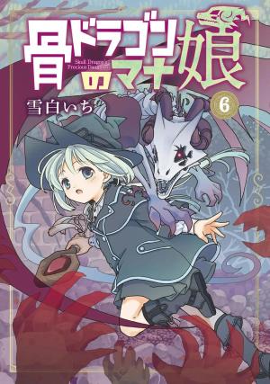 couverture, jaquette L'Enfant du Dragon fantôme 6  (Mag garden) Manga