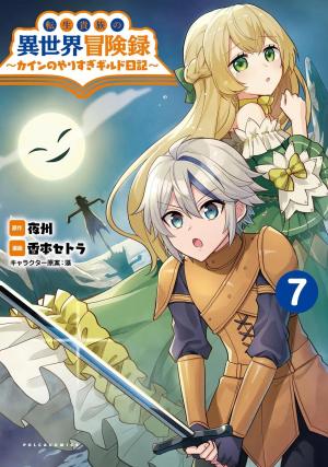 couverture, jaquette Noble new world adventures - La guilde des aventuriers 7 Japonaise (Hifumi) Manga