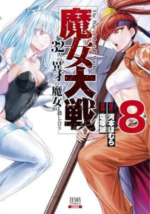 couverture, jaquette Witches War 8  (Tokuma Shoten) Manga