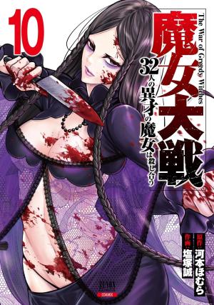 couverture, jaquette Witches War 10  (Tokuma Shoten) Manga