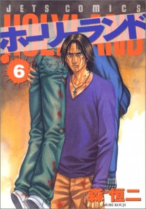 couverture, jaquette Holyland 6  (Hakusensha) Manga
