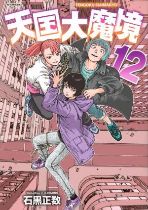 couverture, jaquette A Journey Beyond Heaven 12  (Kodansha) Manga