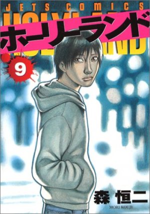 couverture, jaquette Holyland 9  (Hakusensha) Manga