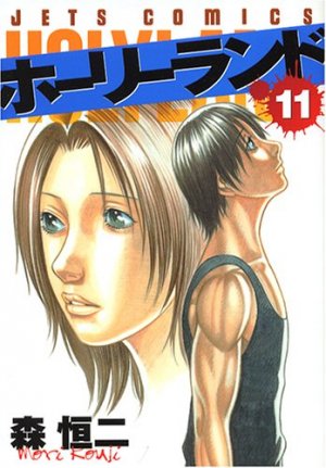 couverture, jaquette Holyland 11  (Hakusensha) Manga