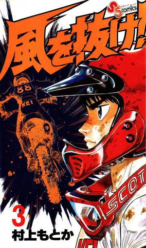 couverture, jaquette Kaze wo Nuke! 3  (Shogakukan) Manga