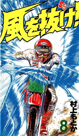 couverture, jaquette Kaze wo Nuke! 8  (Shogakukan) Manga