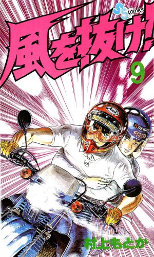 couverture, jaquette Kaze wo Nuke! 9  (Shogakukan) Manga