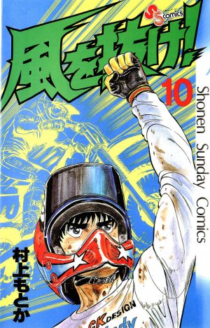 couverture, jaquette Kaze wo Nuke! 10  (Shogakukan) Manga