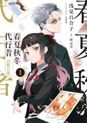 Shunkashuutou Daikousha - Moka Momoyo édition Japonaise