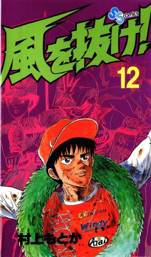 couverture, jaquette Kaze wo Nuke! 12  (Shogakukan) Manga