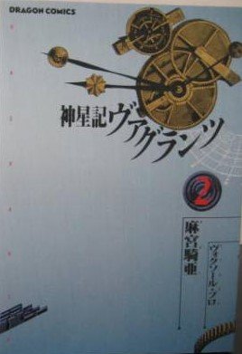 couverture, jaquette Vagrants 2  (Kadokawa) Manga