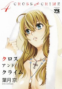 couverture, jaquette Cross And Crime 4  (Akita shoten) Manga