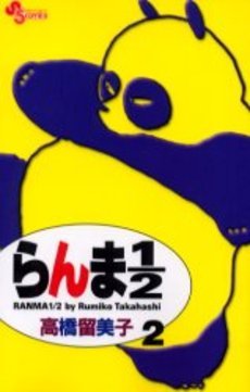 couverture, jaquette Ranma 1/2 2 Réédition (Shogakukan) Manga