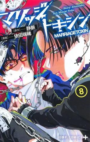 Marriage Toxin 8
