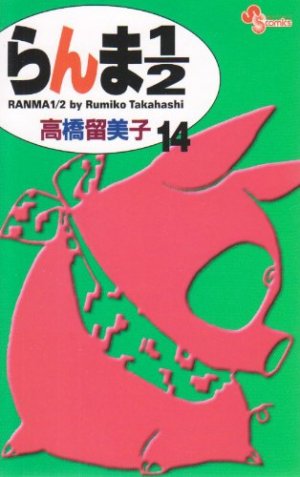 couverture, jaquette Ranma 1/2 14 Réédition (Shogakukan) Manga