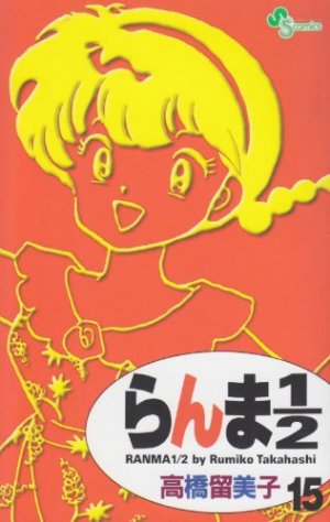 couverture, jaquette Ranma 1/2 15 Réédition (Shogakukan) Manga
