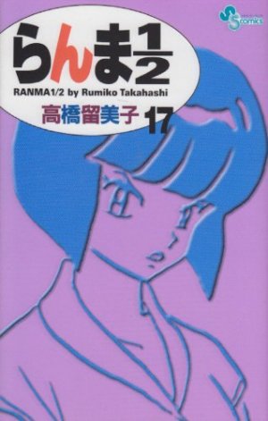 couverture, jaquette Ranma 1/2 17 Réédition (Shogakukan) Manga