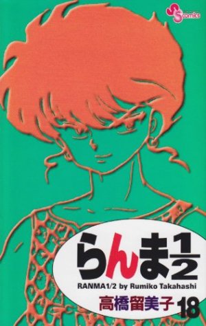 couverture, jaquette Ranma 1/2 18 Réédition (Shogakukan) Manga