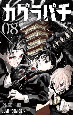 couverture, jaquette Kagurabachi 8  (Shueisha) Manga