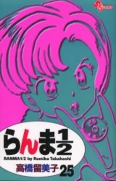 couverture, jaquette Ranma 1/2 25 Réédition (Shogakukan) Manga