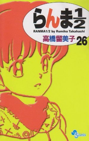 couverture, jaquette Ranma 1/2 26 Réédition (Shogakukan) Manga