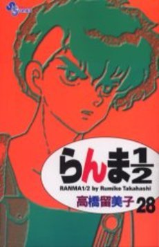couverture, jaquette Ranma 1/2 28 Réédition (Shogakukan) Manga
