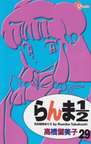 couverture, jaquette Ranma 1/2 29 Réédition (Shogakukan) Manga