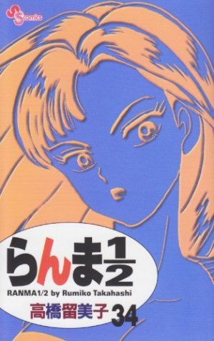 couverture, jaquette Ranma 1/2 34 Réédition (Shogakukan) Manga