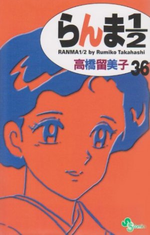 couverture, jaquette Ranma 1/2 36 Réédition (Shogakukan) Manga