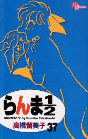 couverture, jaquette Ranma 1/2 37 Réédition (Shogakukan) Manga