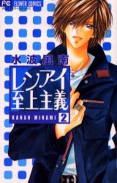 couverture, jaquette L'Amour à Tout Prix 2  (Shogakukan) Manga