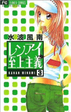 couverture, jaquette L'Amour à Tout Prix 3  (Shogakukan) Manga