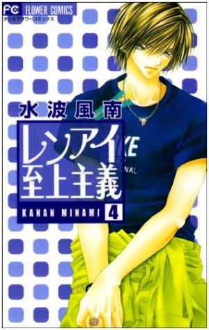 couverture, jaquette L'Amour à Tout Prix 4  (Shogakukan) Manga