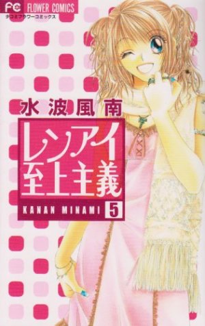 couverture, jaquette L'Amour à Tout Prix 5  (Shogakukan) Manga