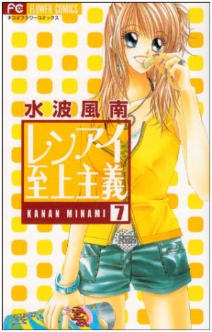 couverture, jaquette L'Amour à Tout Prix 7  (Shogakukan) Manga